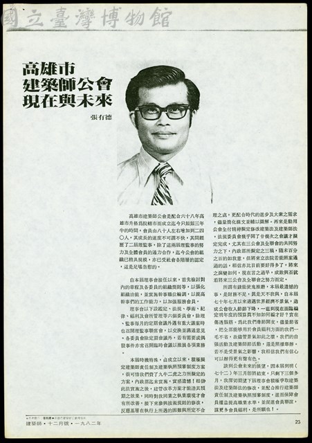 (建築師雜誌1982十二月號P.23)藏品圖，第1張