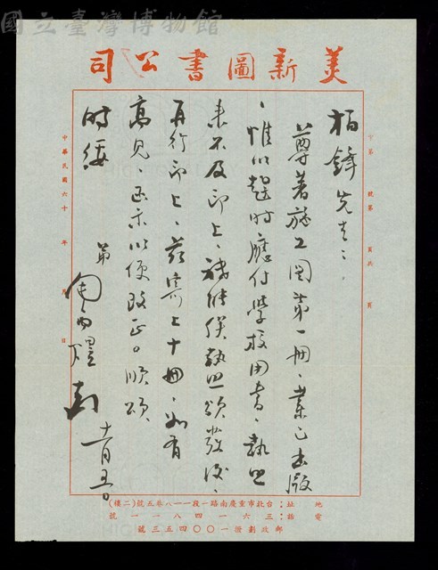 (內夾書信3-頁1)藏品圖，第1張