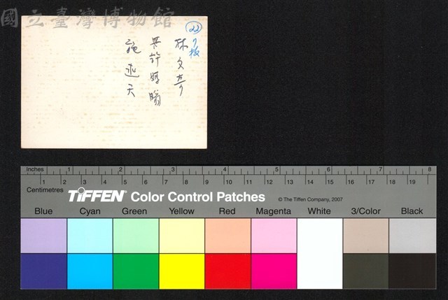 背面題字藏品圖，第1張
