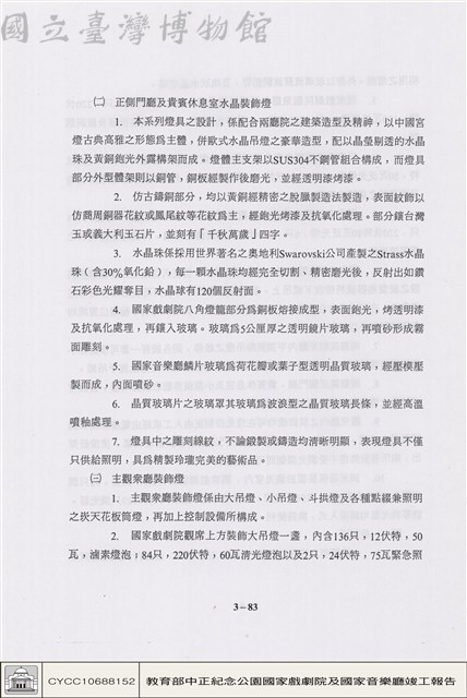 配電、照明及中央監控系統藏品圖，第1張