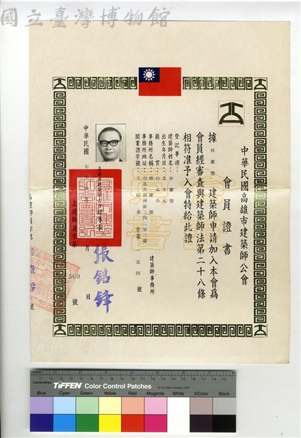高建師員字第360號藏品圖，第1張