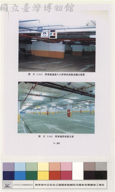 地下停車場收費及停車控制系統藏品圖，第1張