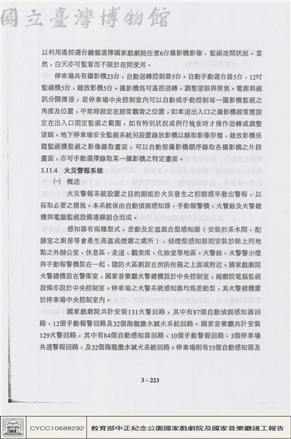 弱電系統藏品圖，第1張