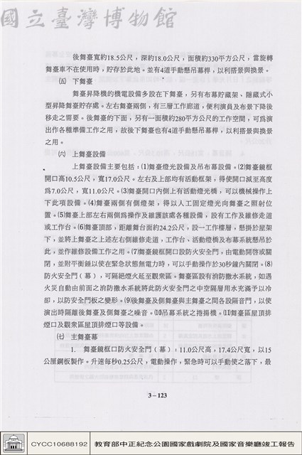 舞台設備藏品圖，第1張