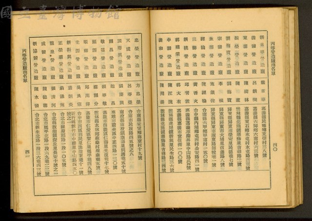 丙等營造廠商名單(P40-41)藏品圖，第1張