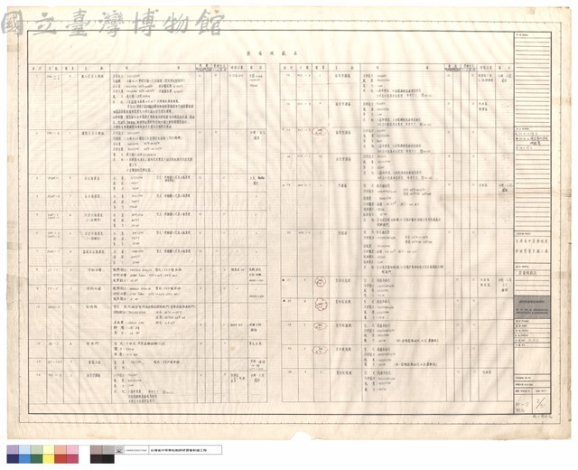 設備規範表藏品圖，第1張