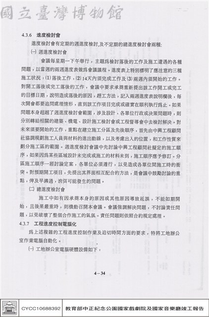 進度控制藏品圖，第1張