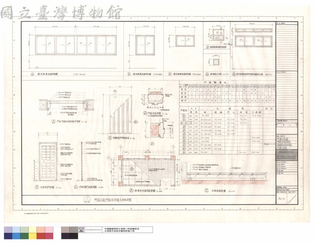 門,窗立面圖、門窗五金表、門框,門扇詳圖、修補室地板詳圖藏品圖，第1張