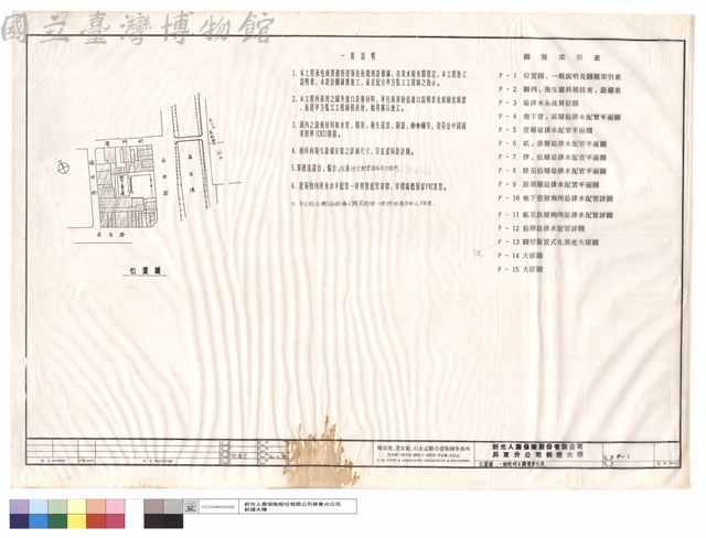 位置圖.一般說明及圖號索引表藏品圖，第1張