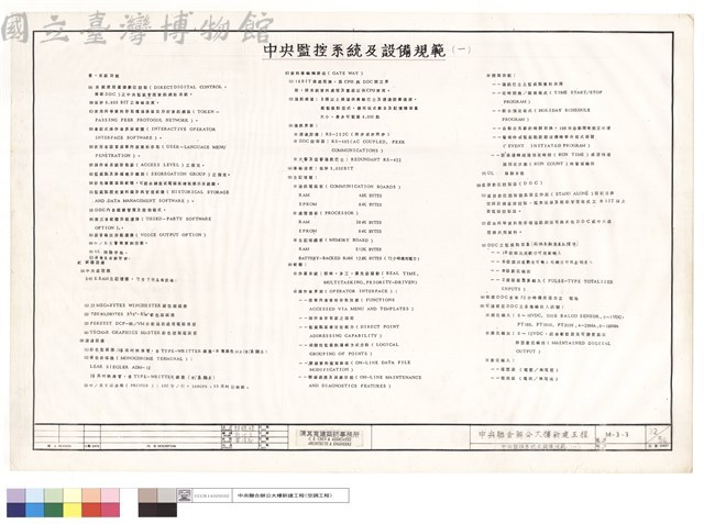 中央監控系統及設備規範(一)藏品圖，第1張