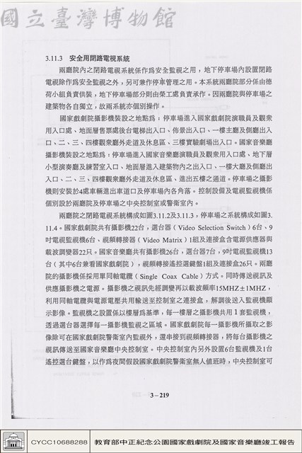 弱電系統藏品圖，第1張