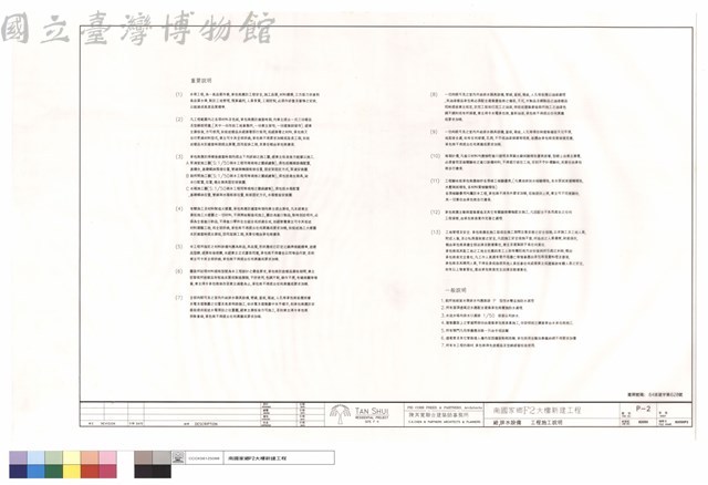 給.排水設備.工程施工說明藏品圖，第1張