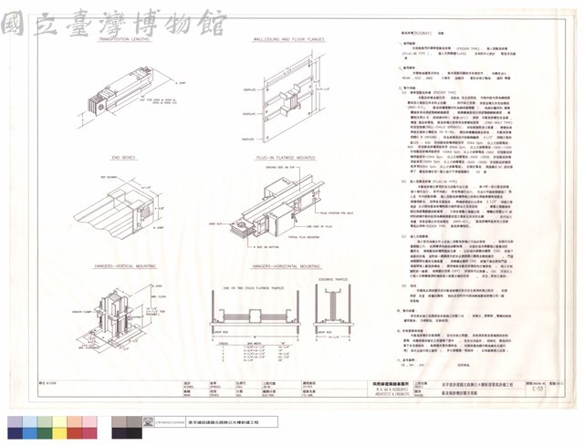 匯流銅排槽詳圖及規範藏品圖，第1張
