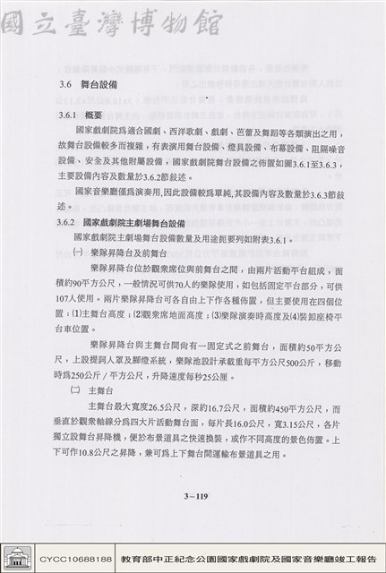 舞台設備藏品圖，第1張