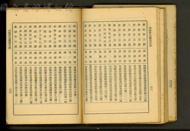 丙等營造廠商名單(P32-33)藏品圖，第1張