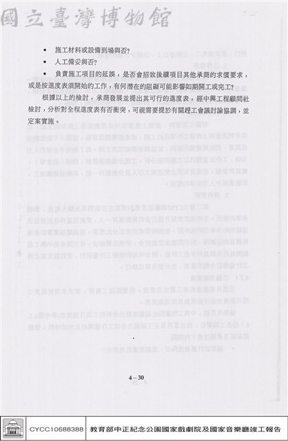 進度控制藏品圖，第1張