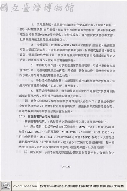 舞台燈光與控制藏品圖，第1張