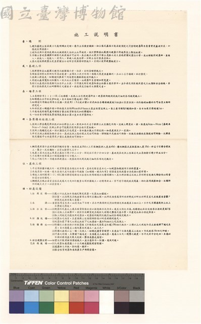 施工說明書藏品圖，第1張