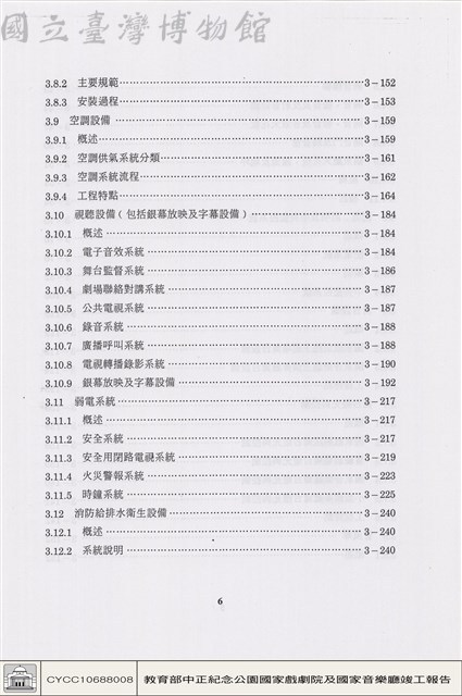 中正紀念公園國家戲劇院及國家音樂廳新建工程竣工報告目錄藏品圖，第1張