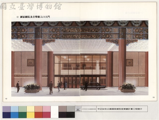 (2)國家劇院及音樂廳入口大門藏品圖，第1張