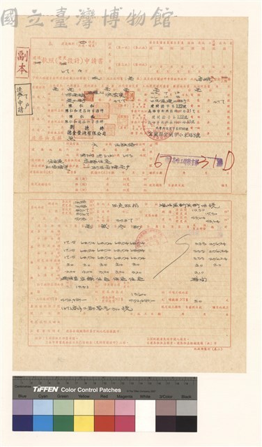 建造執照(變更設計)申請書藏品圖，第1張