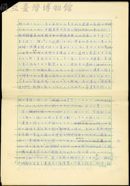 (草稿P.2)藏品圖，第1張