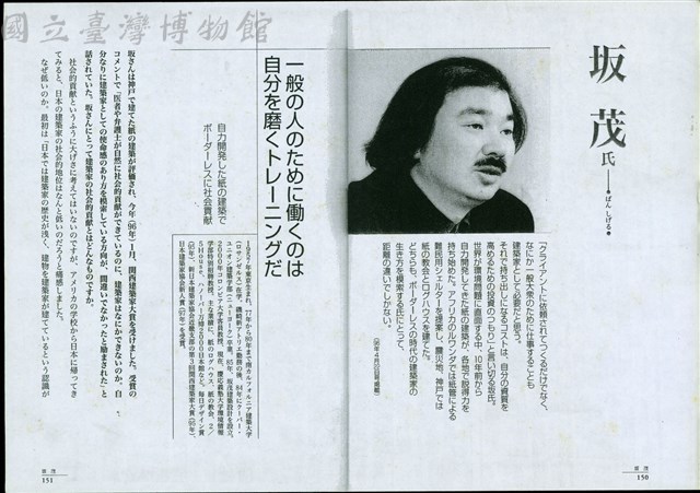 坂茂氏藏品圖，第1張