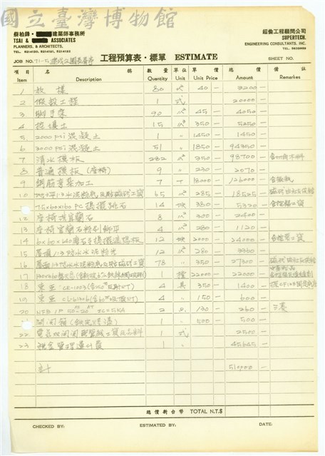 71-5建成公園長春亭(工程預算表‧標單)藏品圖，第1張
