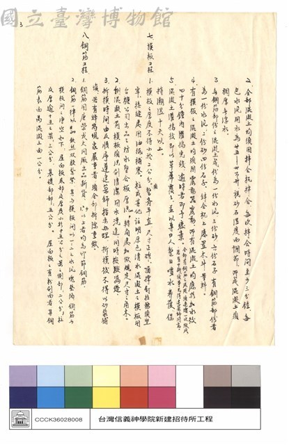 工程施工說明書藏品圖，第1張