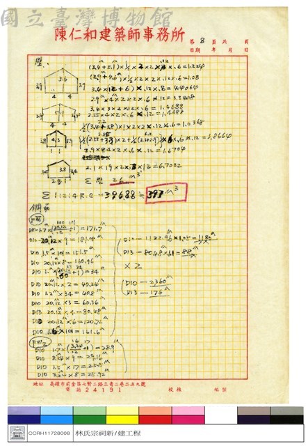 計算書藏品圖，第1張