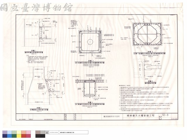 鋼樑與鋼柱接頭標準詳圗,柱變斷面之樑柱接合詳圗,SRC柱.SRC樑.B2層下部鋼骨及配筋位置及保護層標準詳圗.鋼筋續接器詳圗藏品圖，第1張