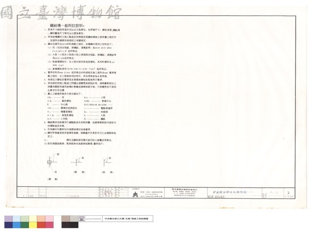 鋼結構一般附註說明藏品圖，第1張