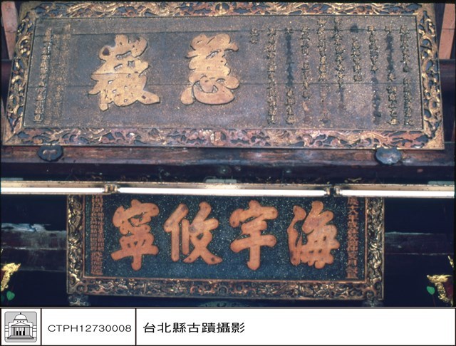 匾藏品圖，第1張