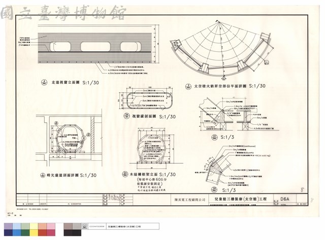 時空隧道剖面圖及大樣太空梭火箭昇空部分平面圖  立面圖藏品圖，第1張