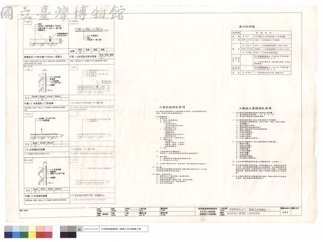 室外粉刷表、標準圖、工程特記事項藏品圖，第1張