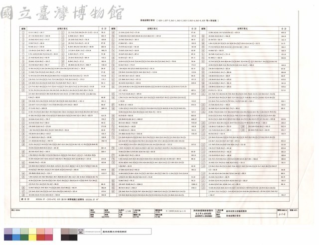 基地面積計算表藏品圖，第1張