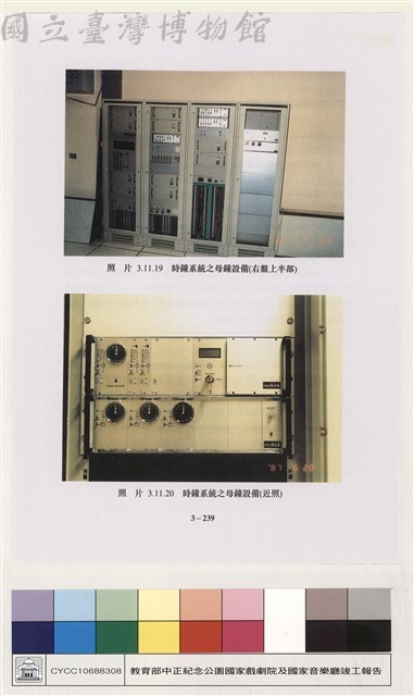 弱電系統藏品圖，第1張