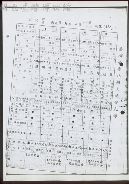所有權部第1頁藏品圖，第1張