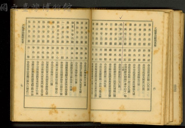乙等營造廠商名單(P6-7)藏品圖，第1張