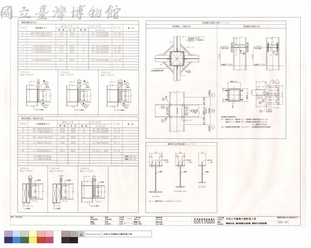 鋼筋接合表,鋼柱現場接合部詳圖,鋼梁剪力釘銲植詳圖藏品圖，第1張