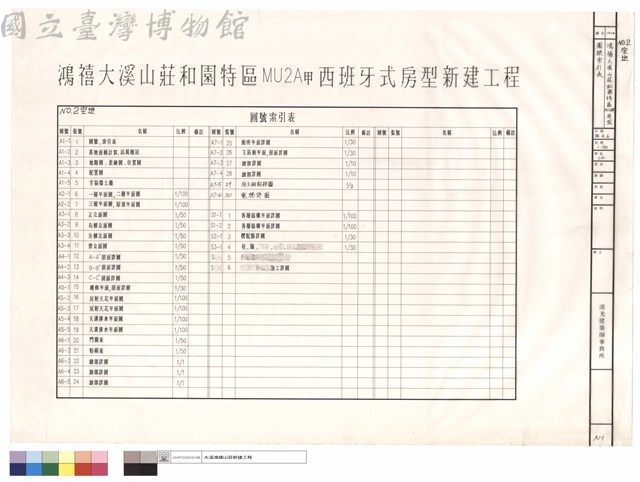 圖號索引表藏品圖，第1張