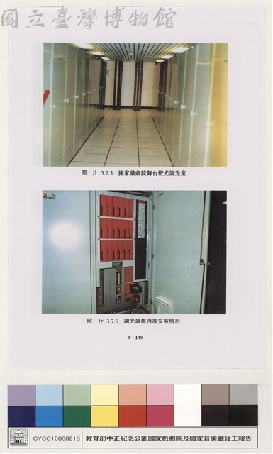 舞台燈光與控制藏品圖，第1張