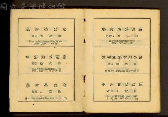 (營造廠商名單P20-21)藏品圖，第1張