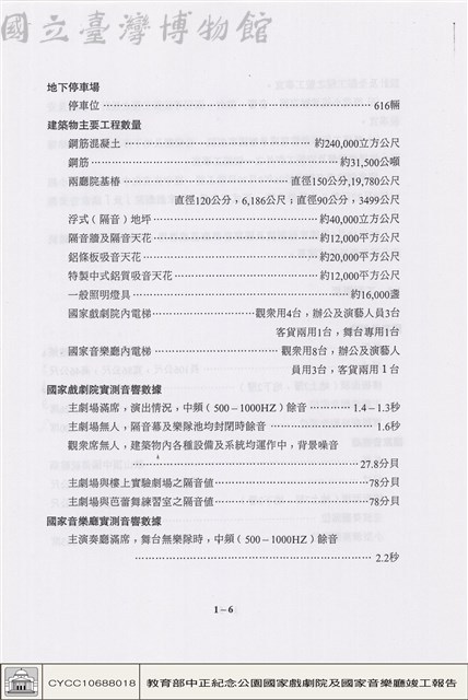 工程概要藏品圖，第1張