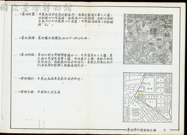 基地條件與建物名稱藏品圖，第1張