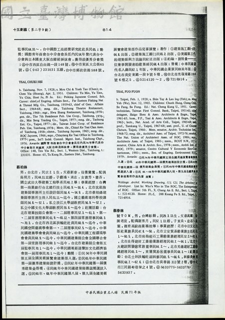 (中華民國企業名人錄  民國七十一版)藏品圖，第1張
