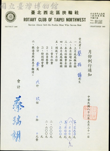 (扶輪社月份例行通知)藏品圖，第1張