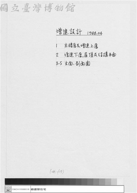 增建設計藏品圖，第1張