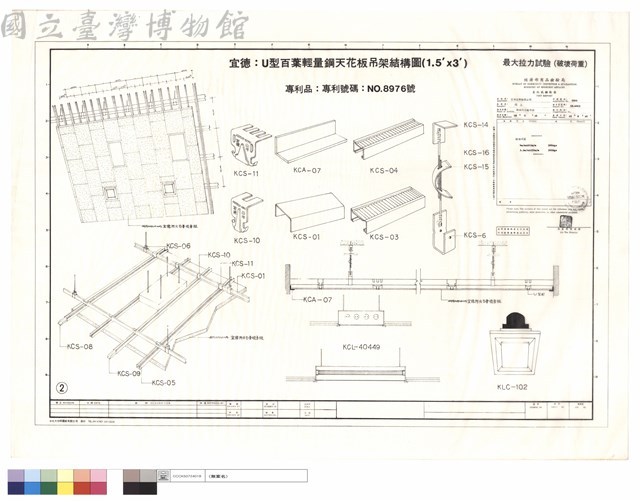 宜德:U型百葉輕量鋼天花板吊架結構圖(1.5'x3')藏品圖，第1張