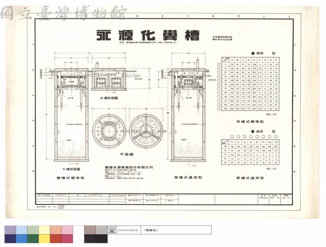 永源化糞槽藏品圖，第1張